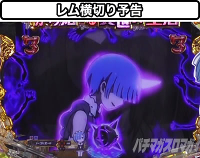P Re:ゼロから始める異世界生活 鬼がかりver.