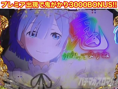 P Re:ゼロから始める異世界生活 鬼がかりver.