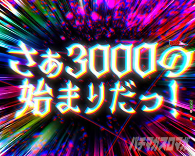 P緋弾のアリア〜緋緋神降臨〜ラッキートリガーVer. P緋弾のアリアLT|攻略 ワンツー打法