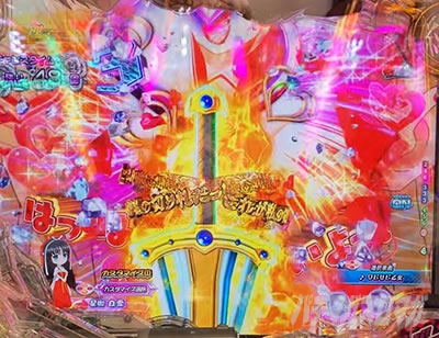 P緋弾のアリア〜緋緋神降臨〜ラッキートリガーVer. P緋弾のアリアLT|剣保留