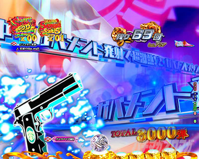 P緋弾のアリア〜緋緋神降臨〜ラッキートリガーVer. P緋弾のアリアLT|ガバメントスタンバイ前兆予告