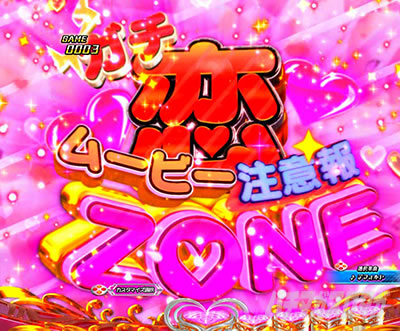 P緋弾のアリア〜緋緋神降臨〜ラッキートリガーVer. P緋弾のアリアLT|ガチ恋ムービー注意報ゾーン