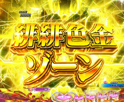 P緋弾のアリア〜緋緋神降臨〜ラッキートリガーVer. P緋弾のアリアLT|緋緋色金ゾーン
