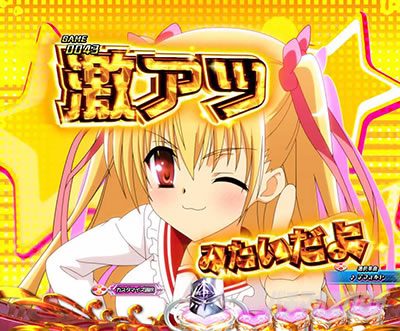 P緋弾のアリア〜緋緋神降臨〜ラッキートリガーVer. P緋弾のアリアLT|理子の期待度告知予告
