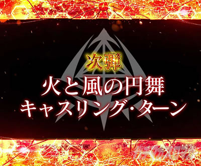 P緋弾のアリア〜緋緋神降臨〜ラッキートリガーVer. P緋弾のアリアLT|次回予告