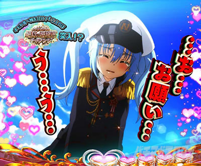 P緋弾のアリア〜緋緋神降臨〜ラッキートリガーVer. P緋弾のアリアLT|ネモのおねだりチャンス_チャンスパターン