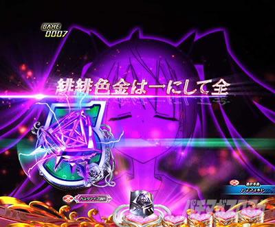 P緋弾のアリア〜緋緋神降臨〜ラッキートリガーVer. P緋弾のアリアLT|緋緋神口上予告