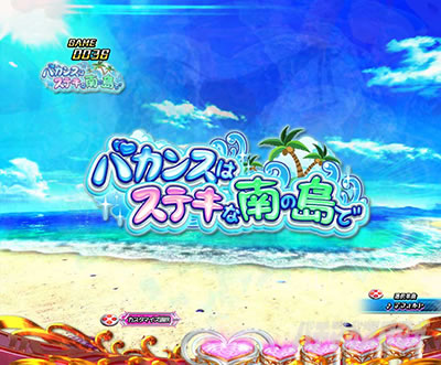 P緋弾のアリア〜緋緋神降臨〜ラッキートリガーVer. P緋弾のアリアLT|水着ステージ