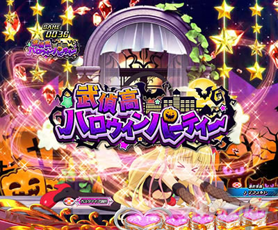 P緋弾のアリア〜緋緋神降臨〜ラッキートリガーVer. P緋弾のアリアLT|ハロウィンステージ