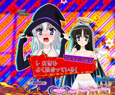 P緋弾のアリア〜緋緋神降臨〜ラッキートリガーVer. P緋弾のアリアLT|ハロウィントーク予告_白雪→ジャンヌ