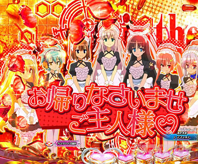P緋弾のアリア〜緋緋神降臨〜ラッキートリガーVer. P緋弾のアリアLT|ノーマルリーチ中ボタン予告_ヒロインメイド服