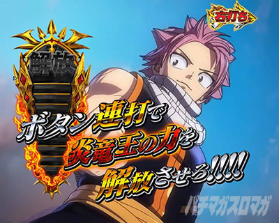 P FAIRY TAIL ���ꂪ�������̗͂� P�t�F�A���[�e�C��LT�b�������o���`�������W