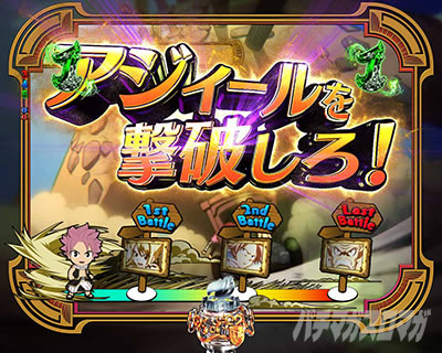 P FAIRY TAIL これが七炎竜の力だ PフェアリーテイルLT|アジィール撃破リーチ