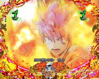 P FAIRY TAIL これが七炎竜の力だ PフェアリーテイルLT|ナツ&ルーシィVSゼレフ