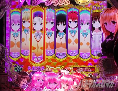 P ToLOVEるダークネス パチンコ|ST 推しキャラ選択