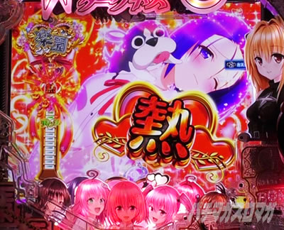 P ToLOVEるダークネス パチンコ|マロンの矜持予告