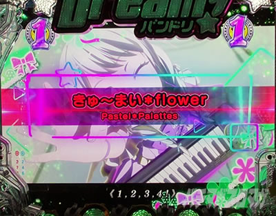 Pバンドリ! パチンコ|きゅ〜まい*flowerの裏ボタン