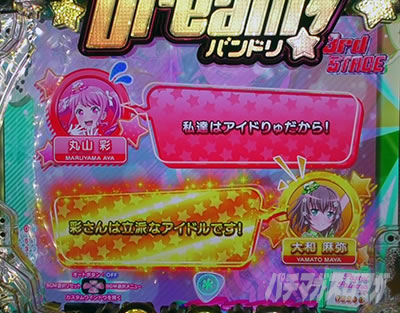 P BanG Dream! P�o���h���I �p�`���R�b�K�[���Y�g�[�N�\��