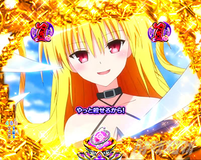 P ToLOVEるダークネス 199ver. PトラブルLT パチンコ|ストーリーリーチ