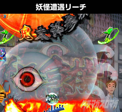 eゲゲゲの鬼太郎 獅子奮迅 スマパチ