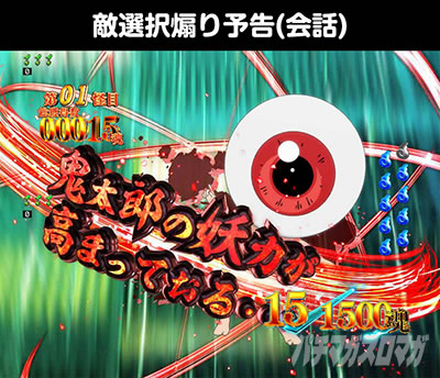 eゲゲゲの鬼太郎 獅子奮迅 スマパチ