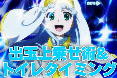 Pとある魔術の禁書目録2 Pインデックス2|攻略ポイント