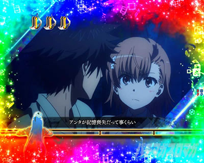 Pとある魔術の禁書目録2 Pインデックス2|全回転リーチ 美琴の想い�B