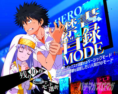 Pとある魔術の禁書目録2 Pインデックス2|RUSH中 禁書目録(インデックス)モード