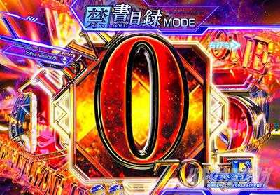 Pとある魔術の禁書目録2 Pインデックス2|レベル0ゾーン