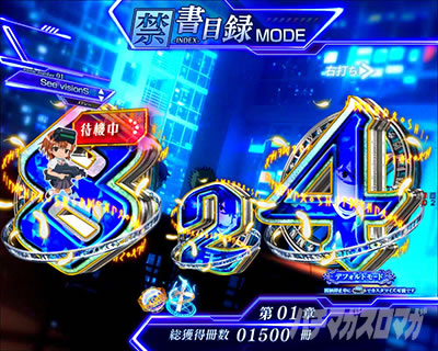 Pとある魔術の禁書目録2 Pインデックス2|保留変化予告