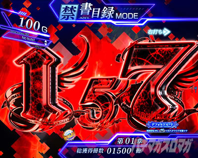 Pとある魔術の禁書目録2 Pインデックス2|図柄エフェクト先読み予告