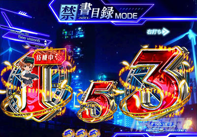 Pとある魔術の禁書目録2 Pインデックス2|ミサカスタンバイ予告