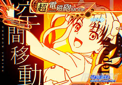 Pとある魔術の禁書目録2 Pインデックス2|当麻SU予告