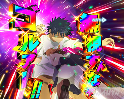 Pとある魔術の禁書目録2 Pインデックス2|美琴素通り予告�A