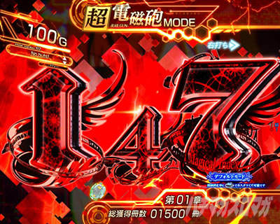 Pとある魔術の禁書目録2 Pインデックス2|図柄エフェクト先読み予告