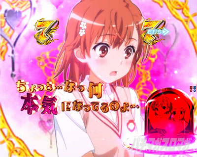 Pとある魔術の禁書目録2 Pインデックス2|ヒロインSPリーチ 御坂美琴