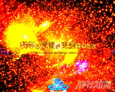 Pとある魔術の禁書目録2 Pインデックス2|科学と魔術が交差するとき、物語は始まる――!!予告