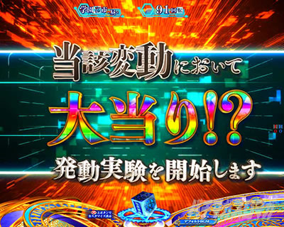 Pとある魔術の禁書目録2 Pインデックス2|実験開始まで…予告 大当り!?