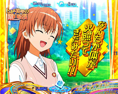 Pとある魔術の禁書目録2 Pインデックス2|美琴自販機予告