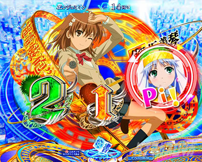 Pとある魔術の禁書目録2 Pインデックス2|ピポパ予告
