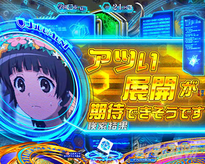Pとある魔術の禁書目録2 Pインデックス2|ジャッジメント変動調査予告