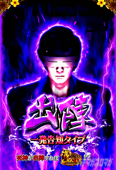 スマパチ仕置人 法則