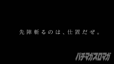 スマパチ 必殺仕置人