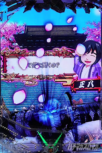 スマパチ仕置人 パチンコ 会話予告
