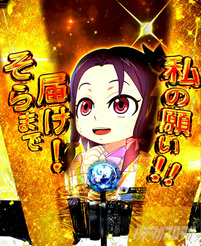 スマパチ仕置人 あまねセリフ予告
