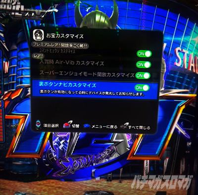 仮面ライダー電王 パチンコ|裏ボタン