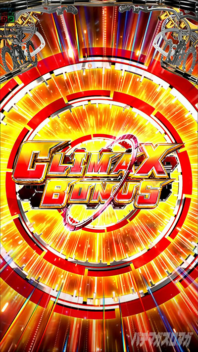 仮面ライダー電王 パチンコ|CLIMAX BONUSの法則