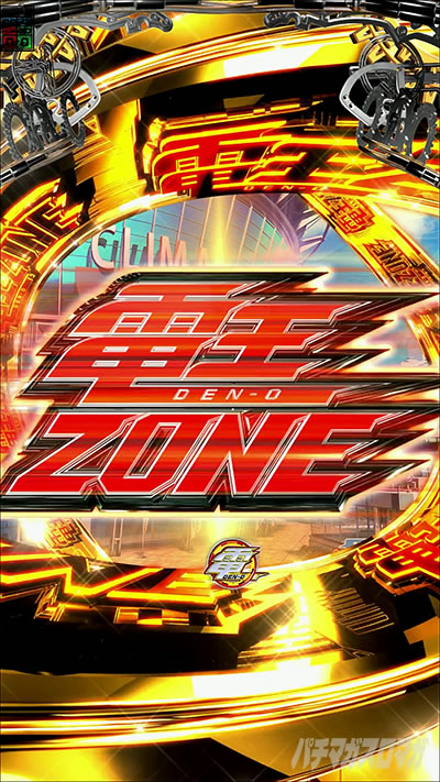 仮面ライダー電王 パチンコ|電王ZONE 法則