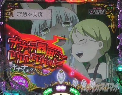 Pメイドインアビス 虹の黄金域 Pアビス パチンコ|ナナチ冒険準備予告