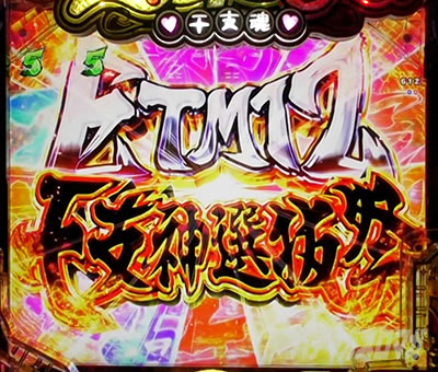 Pえとたま2 神祭 パチンコ|ETM12 干支神選抜祭